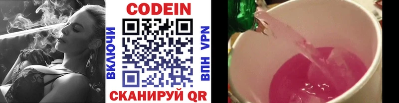 купить наркоту  нарко площадка Telegram  Codein Purple Drank  Арсеньев 